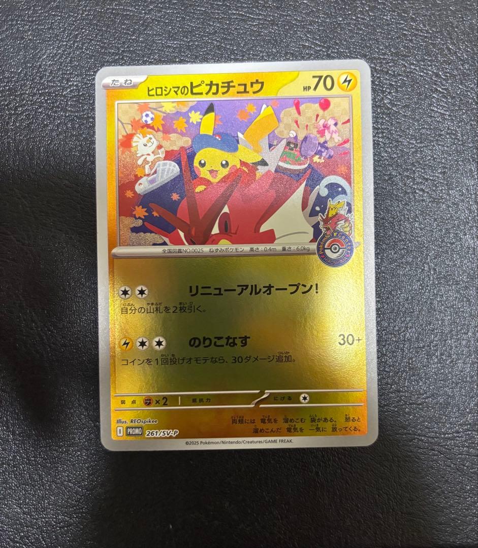 ヒロシマのピカチュウ 261/SV-P開封済み　ポケモンカード