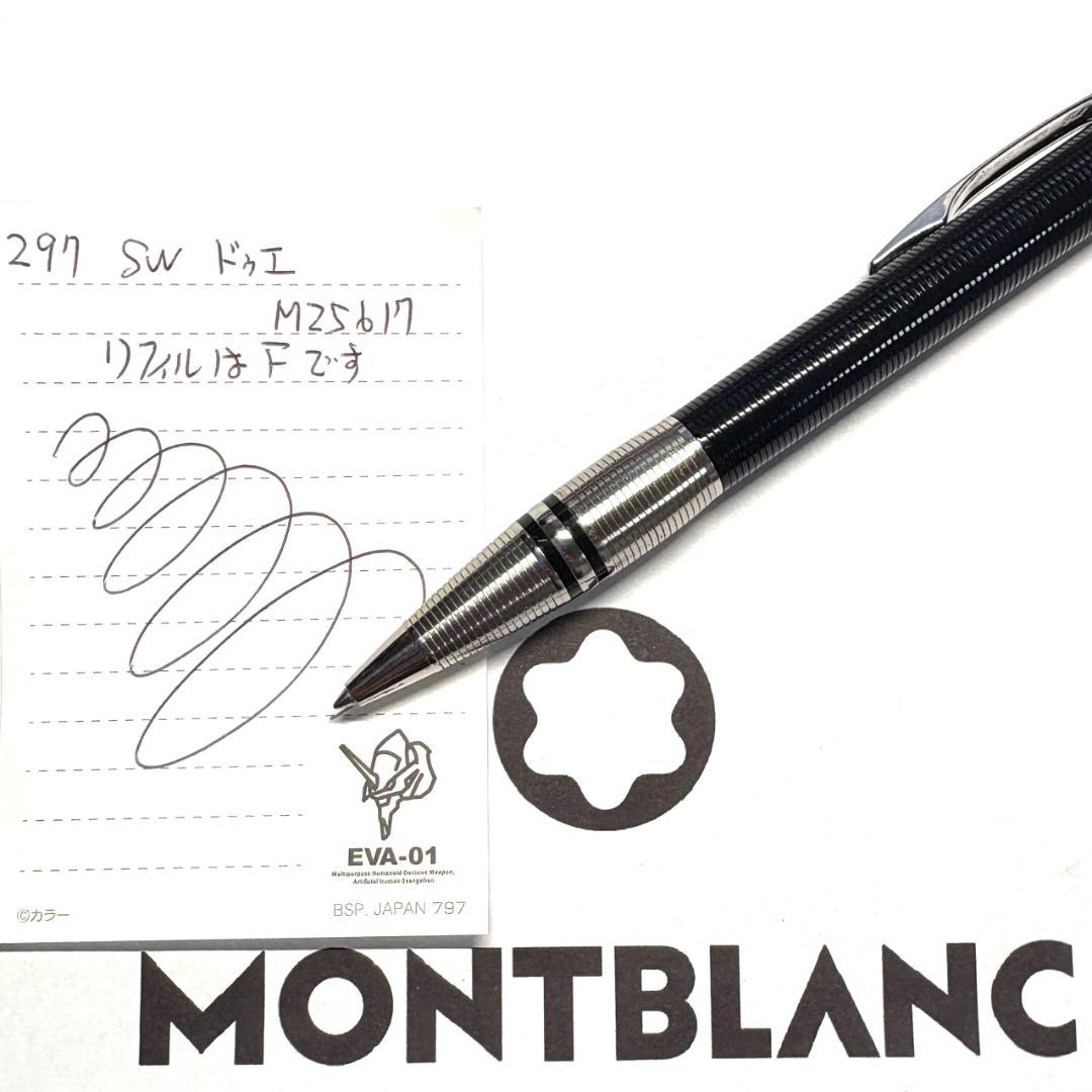 297.モンブラン　スターウォーカードゥエ　世界限定販売品　OH済み
