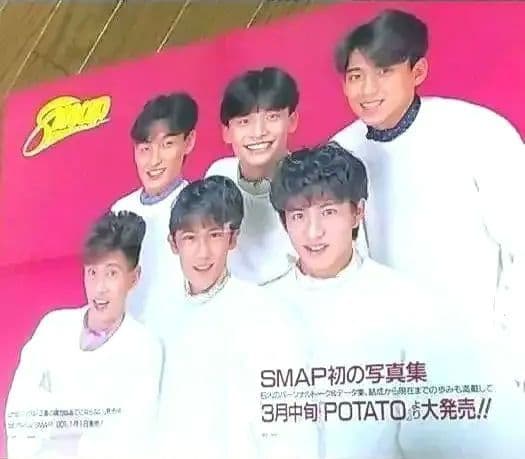 SMAP ポスター　1992年1月1日発行POTATO 付録　初期　レア物　希少