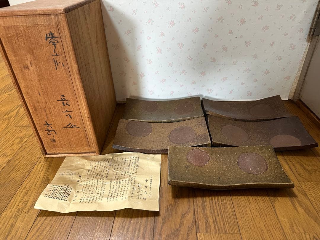 酒器の名工　中村六郎　備前長方皿5点　共箱有