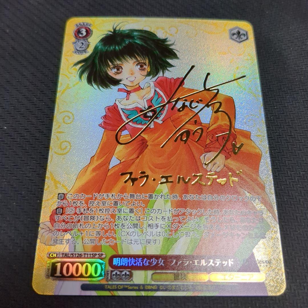 ヴァイス 明朗快活な少女 ファラ・エルステッド SP サイン トライアルデッキ