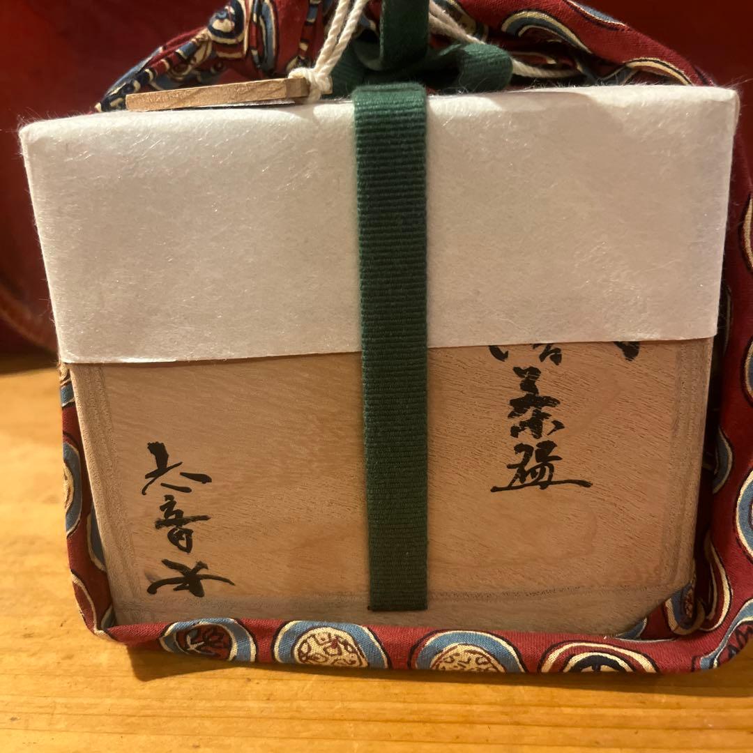 田端志音 乾山写し茶碗 共箱あり