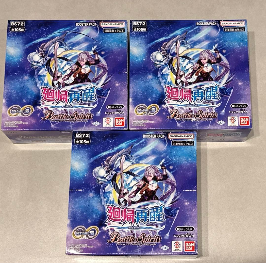 バトルスピリッツ　廻帰再醒　3BOX