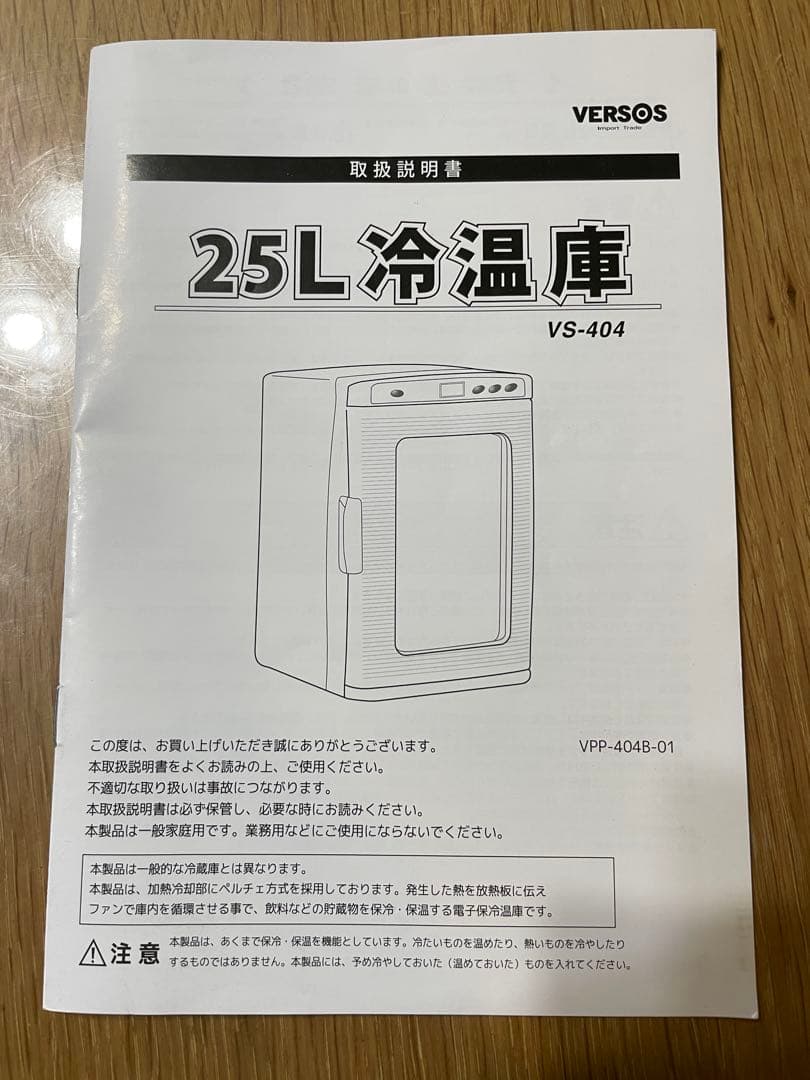 a*i様 冷温庫（２５L)