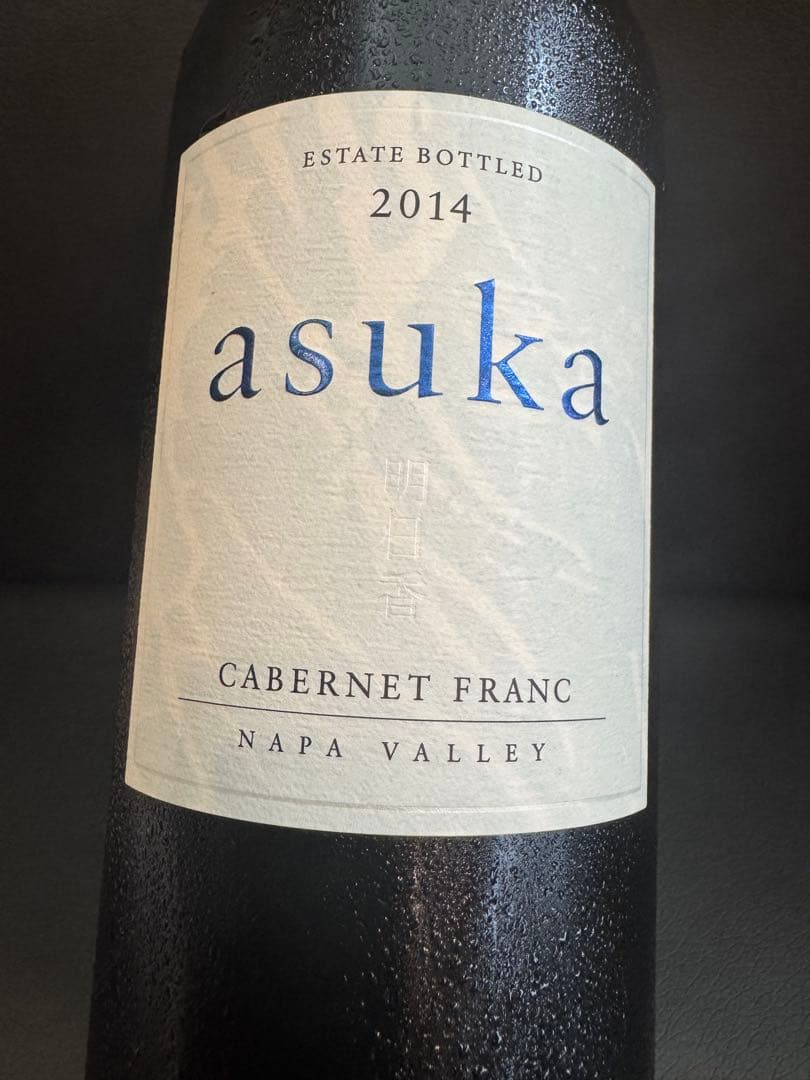 Kenzo Estate 明日香　2014 ①