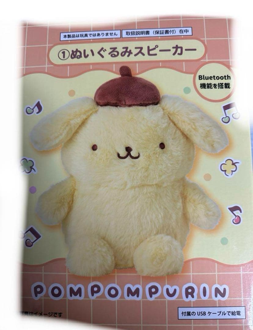 ポムポムプリン当りくじ サンリオ　ぬいぐるみスピーカー