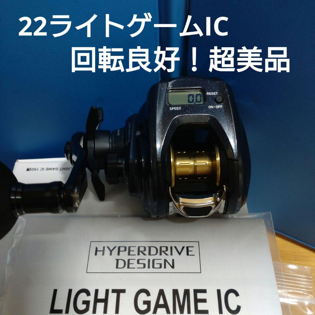 超美品！回転良好！ 22ライトゲーム IC 150L　ダイワ　カウンターリール