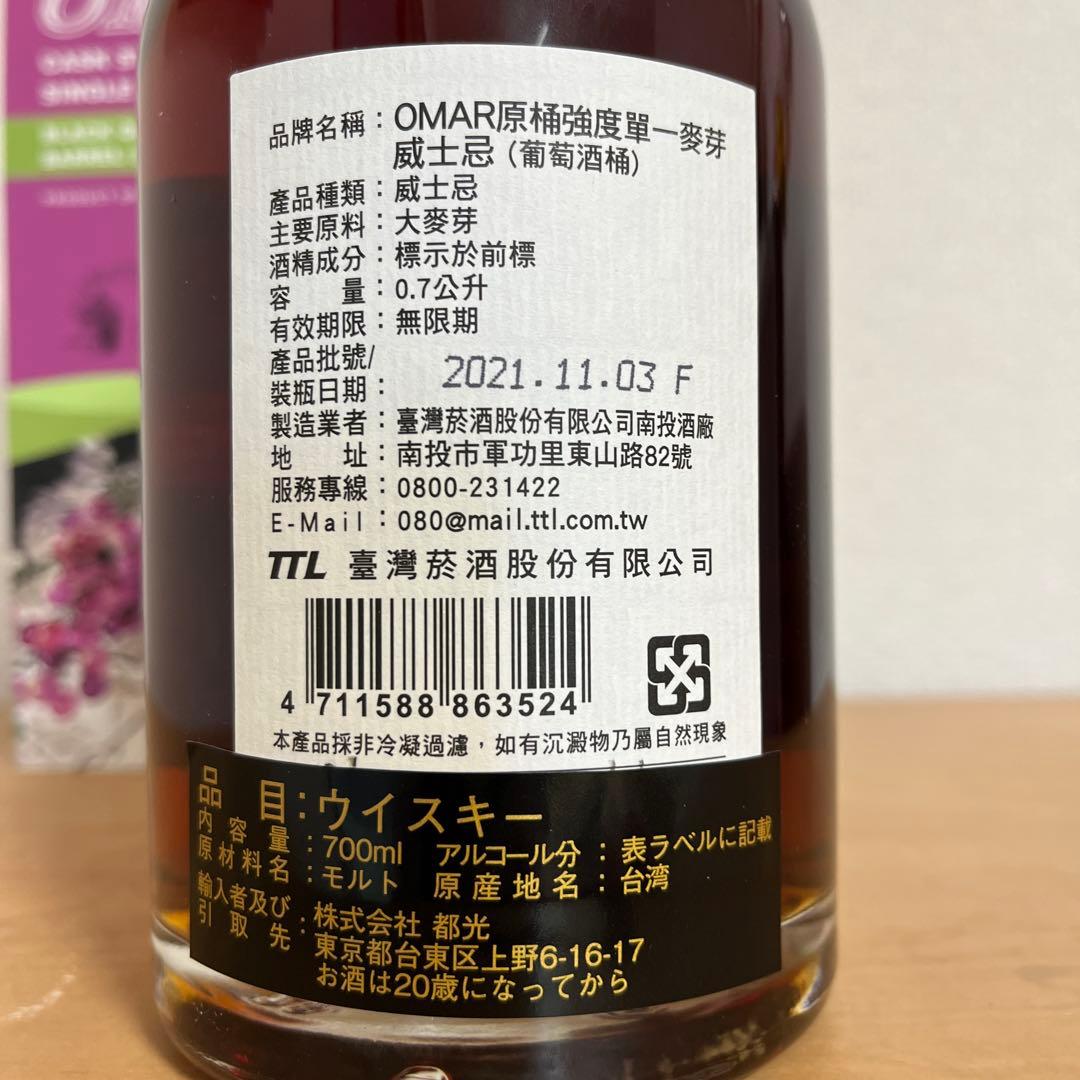 OMAR Cask Strength シングルモルトウイスキー 700ml