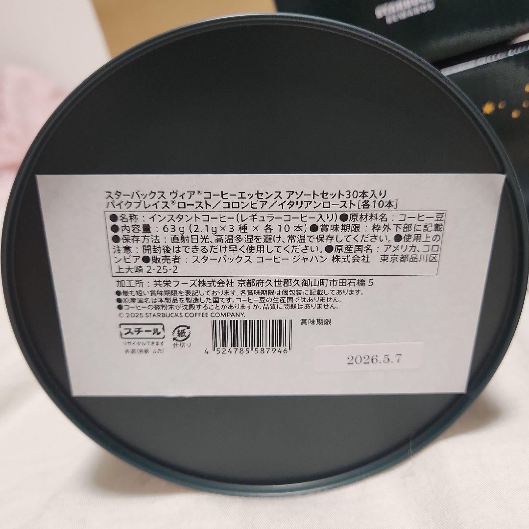 スタバリワードマグ×2 & ノート&アソートのセット