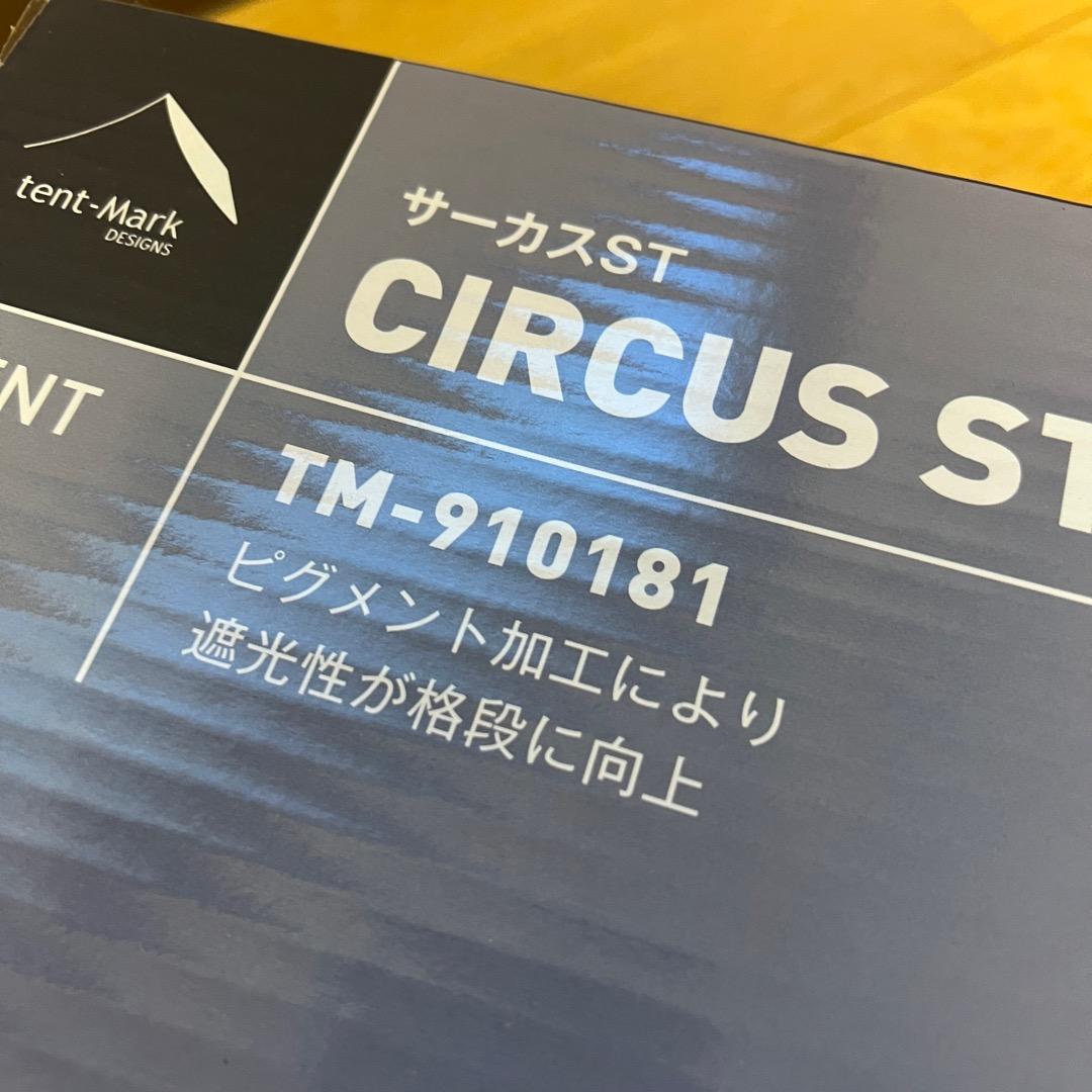 サーカスST テンマクデザイン tent-mark サーカスst 新品 未使用