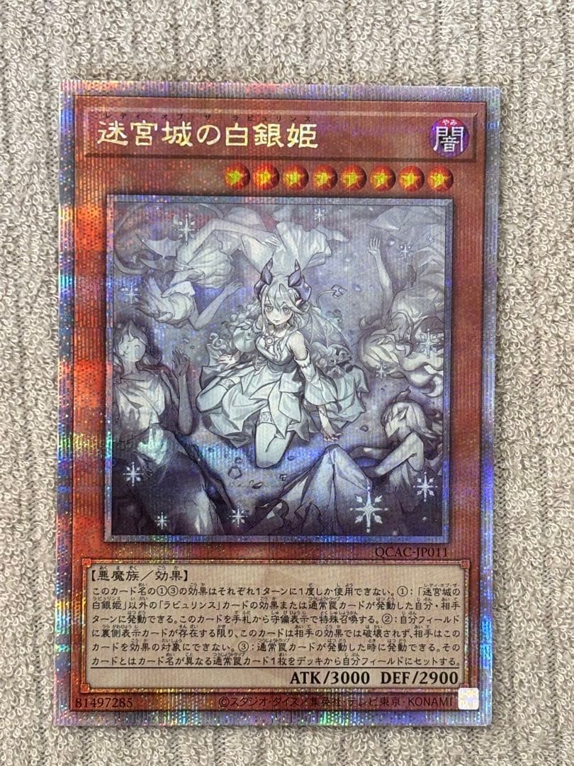 遊戯王　迷宮城の白銀姫　25thレア