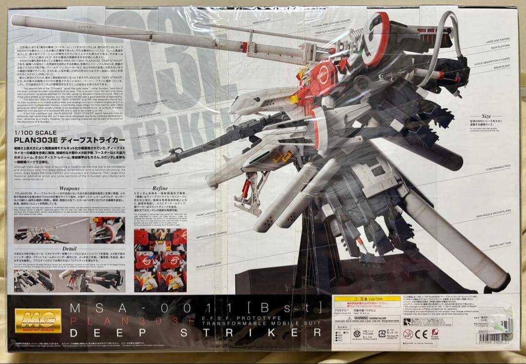 【中古購入品】MG DEEP STRIKER (ディープストライカー)