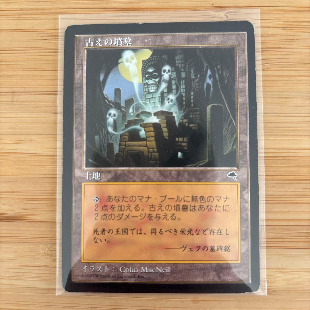 マジックザギャザリング 古えの墳墓 日本語版