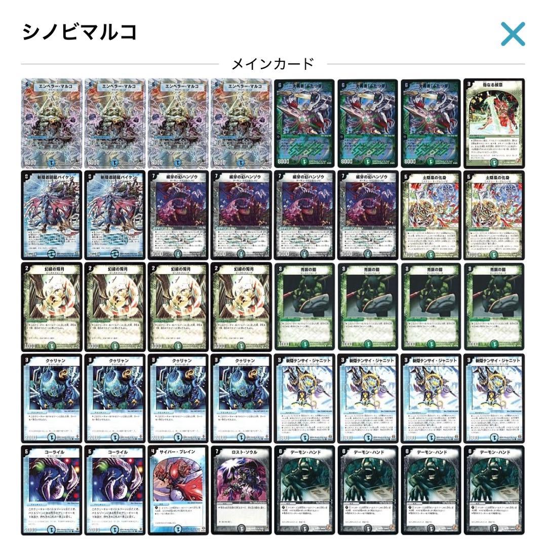 デュエルマスターズ クラシックデッキ【旧枠統一】No.359 シノビマルコ