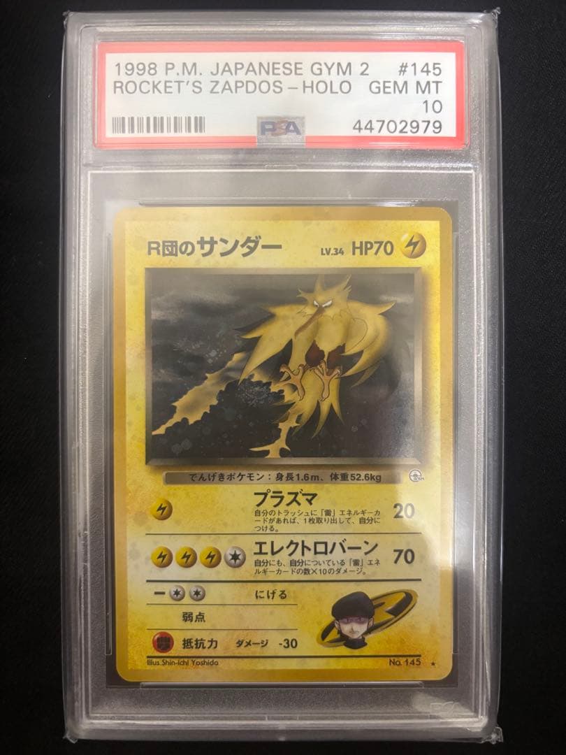 PSA10 R団のサンダー ★ : 旧裏