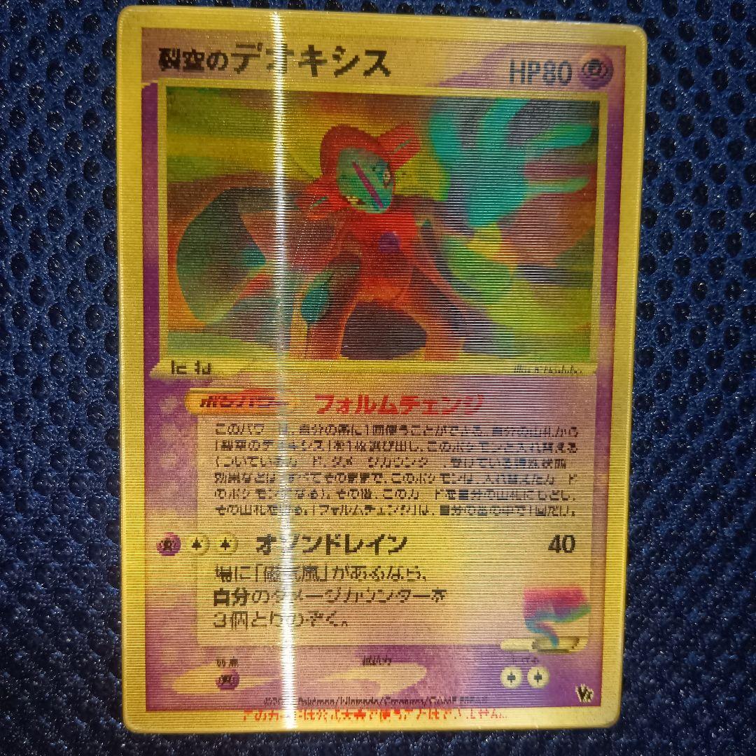 【希少】映画公開記念VSパック 裂空のデオキシス 3枚セット 3D プロモ