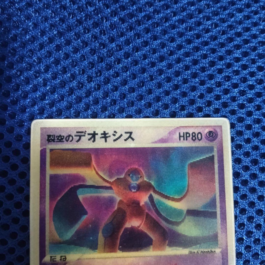 【希少】映画公開記念VSパック 裂空のデオキシス 3枚セット 3D プロモ