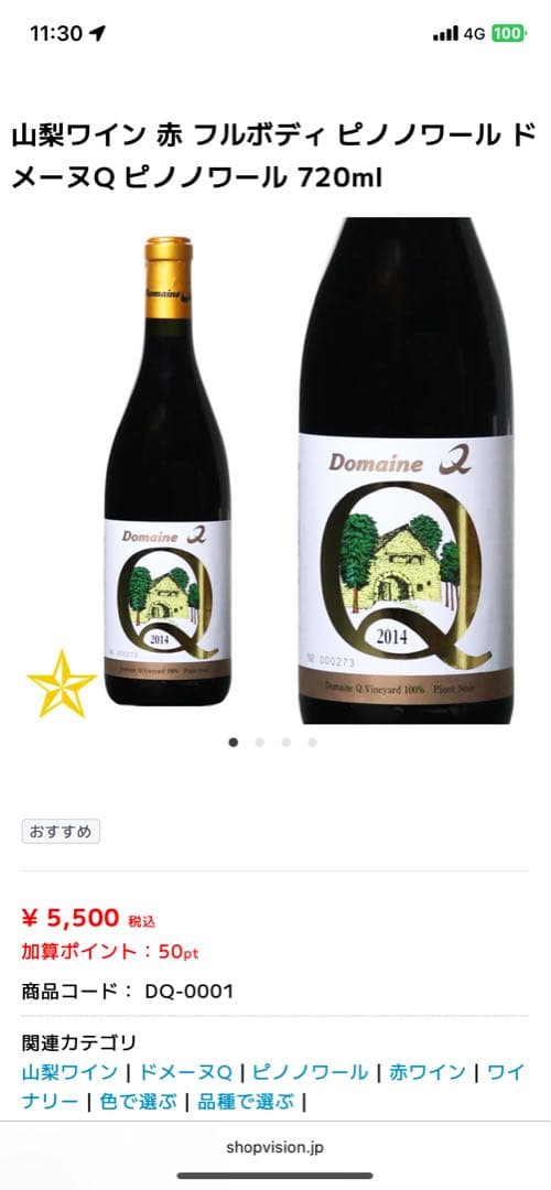 赤ワインセット