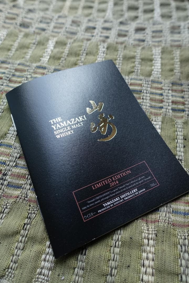 サントリー山崎リミテッドエディション２０１４　箱あり