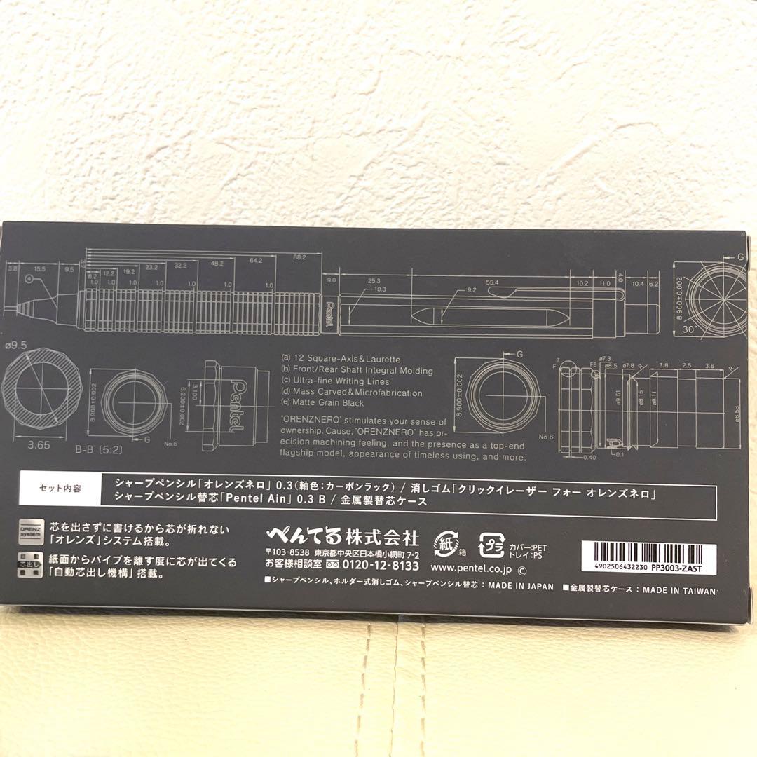 Pentel オレンズネロ 0.3mm 限定セット カーボンブラック