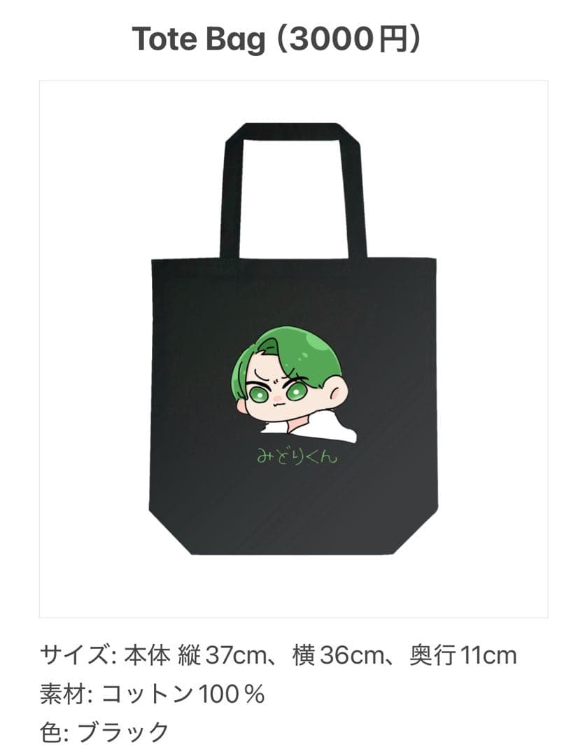 【ぷに】みどりくんグッズ