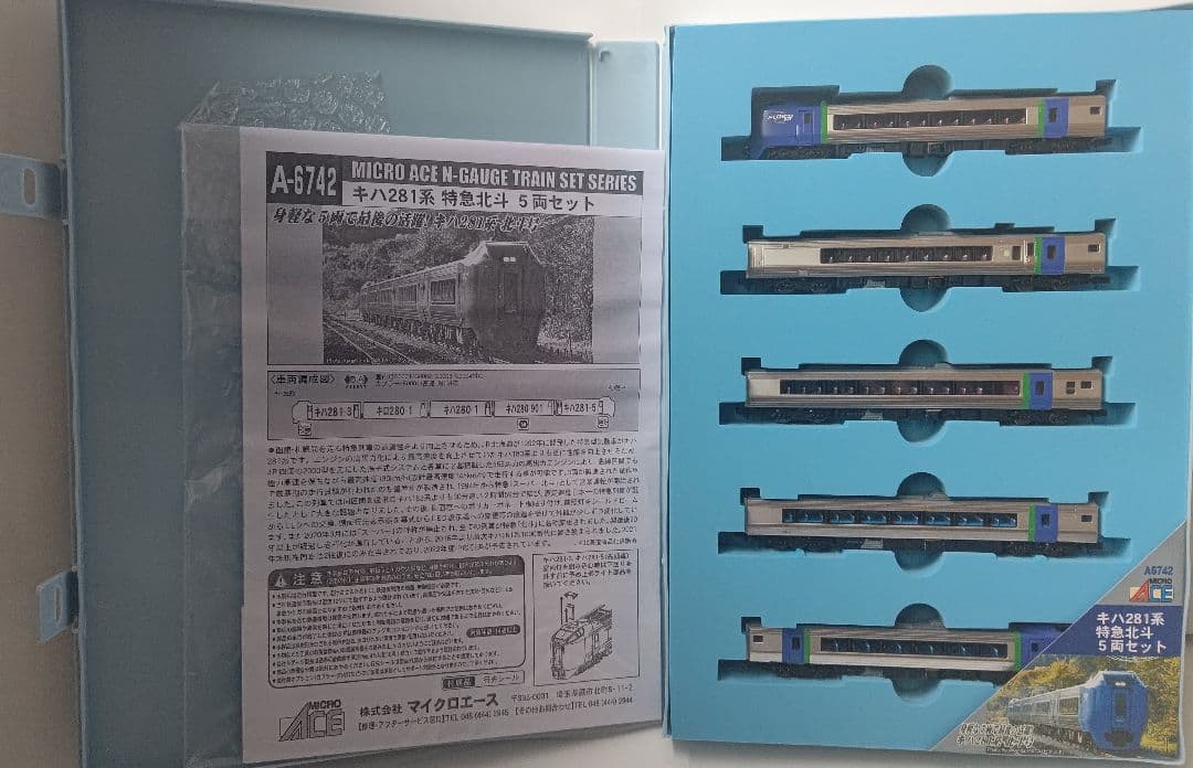 新品未使用‼️MICROACE A-6742 キハ281系特急北斗⑤両セット
