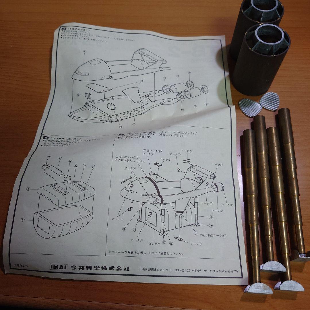 サンダーバード2号　1/144 模型 ほぼ組立済み