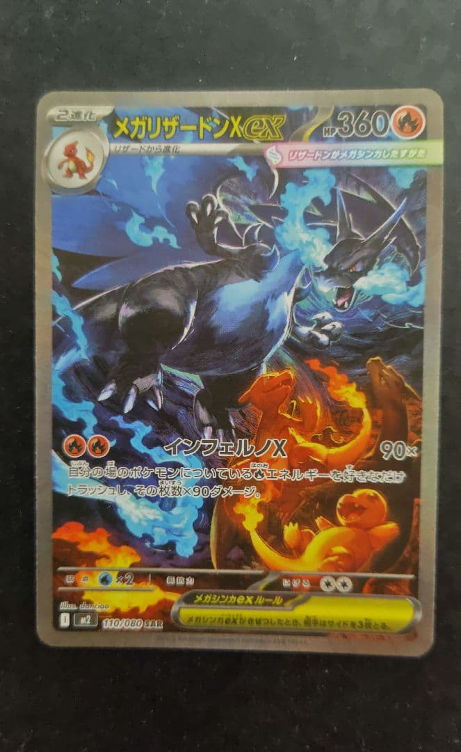 メガリザードンX ex オドリドリex