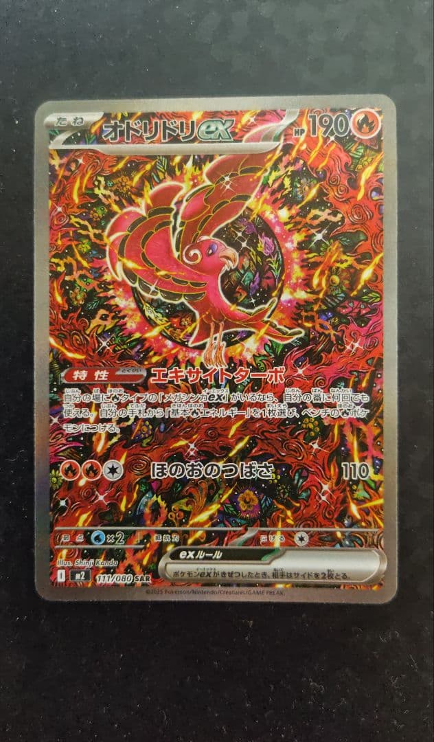 メガリザードンX ex オドリドリex