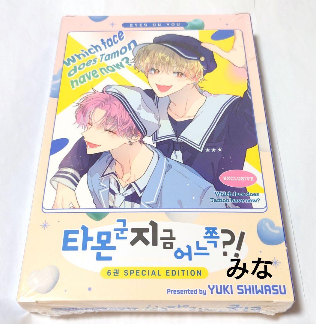 多聞くん今どっち 韓国 特装版 6巻 特典付き 新品 未開封