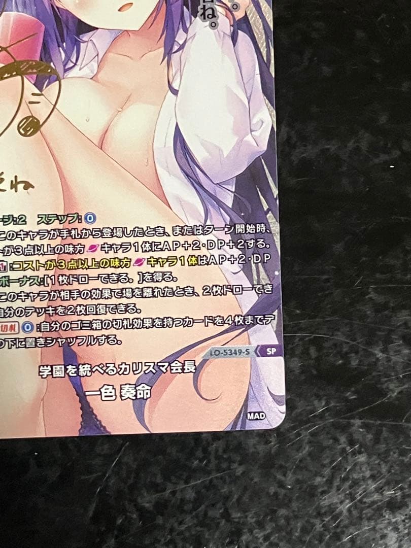 学園を統べるカリスマ会長 一色 奏命　サイン