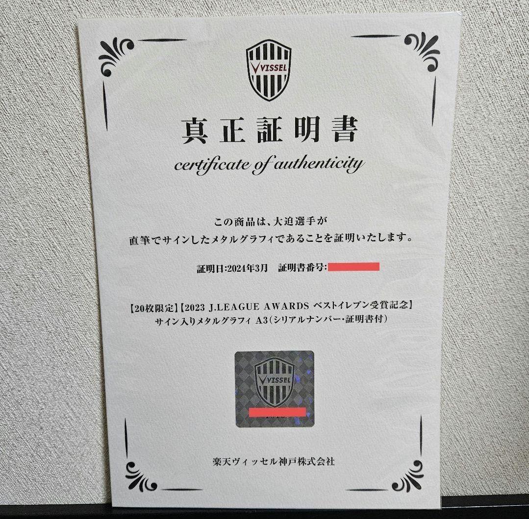 ヴィッセル神戸 大迫勇也 限定 直筆サイン