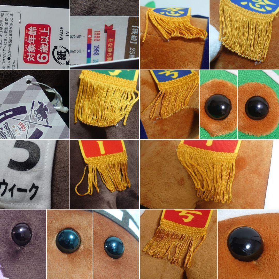 サラブレッドコレクション BIG ぬいぐるみ ライスシャワー ゴールドシップ ①