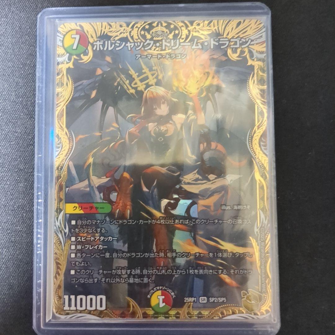 ボルシャック・ドリーム・ドラゴン　金トレジャー　ボルシャックドリームドラゴン