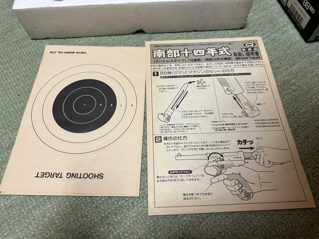 東京マルイ　南部14年式(十四年式拳銃)