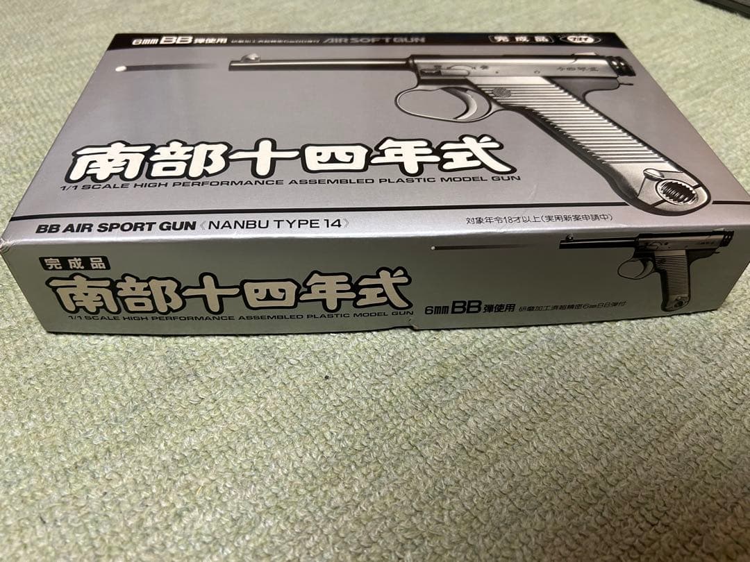 東京マルイ　南部14年式(十四年式拳銃)