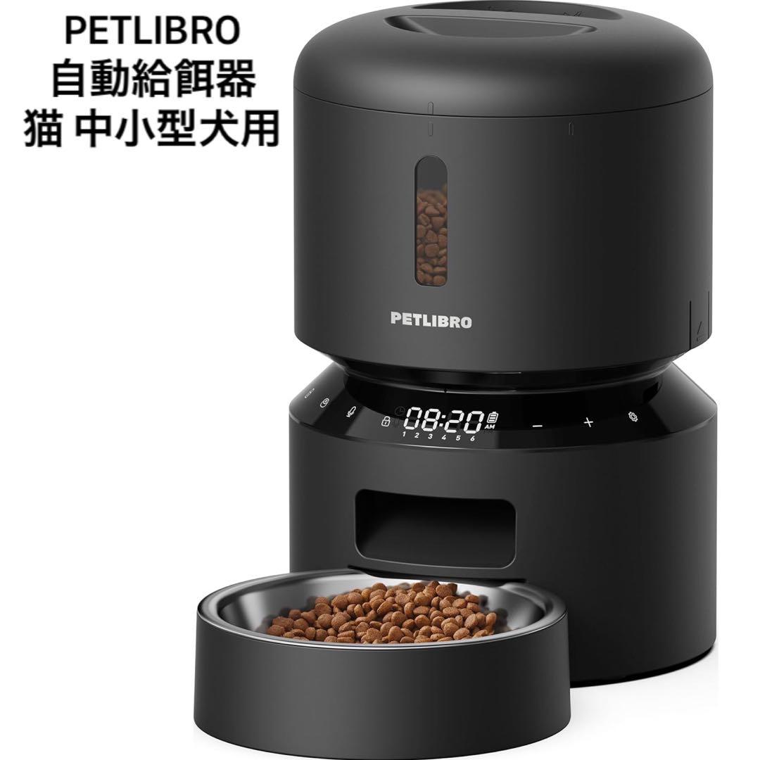自動給餌器 猫 中小型犬用 定時定量 ツイストロック式蓋 水洗い可能 ブラック