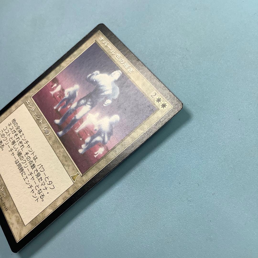 オパール色の輝き/Opalescence UDS日本語2枚セット