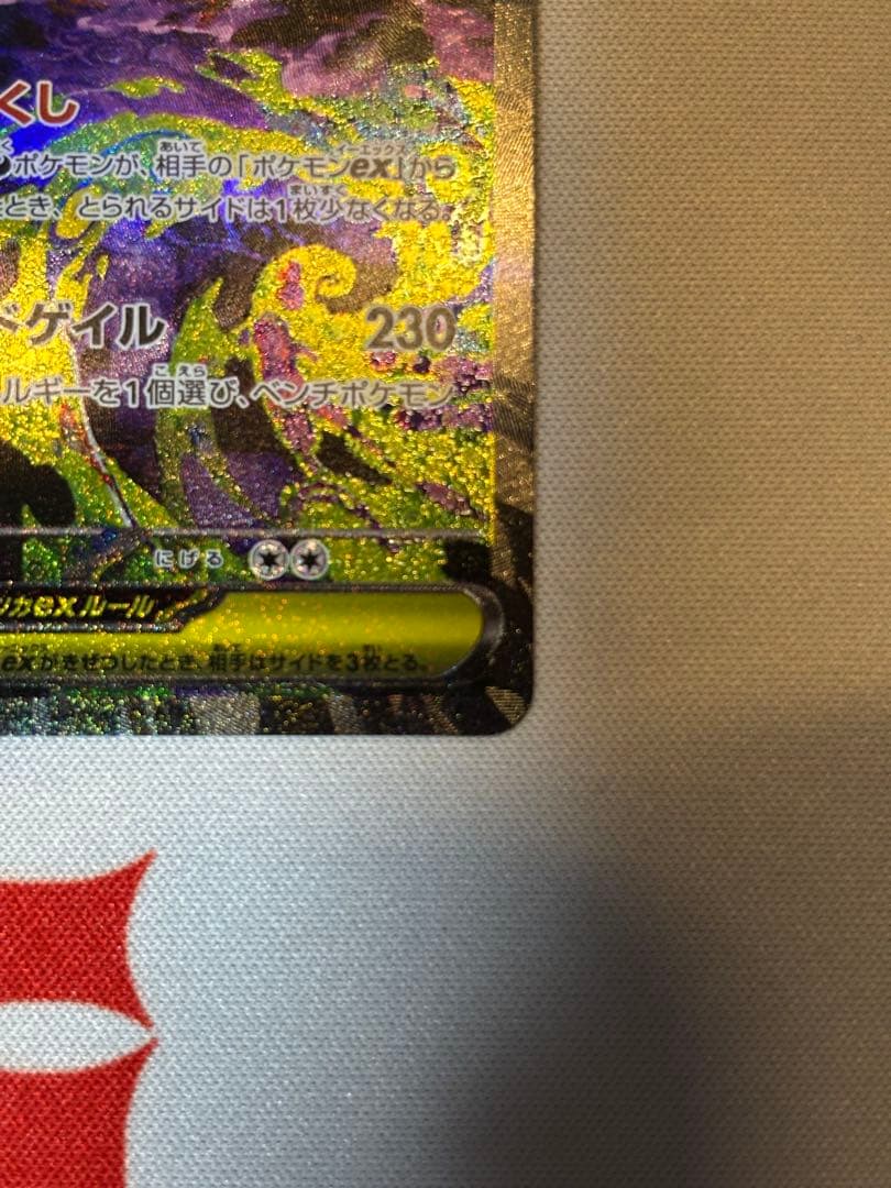 メガゲンガーex SAR