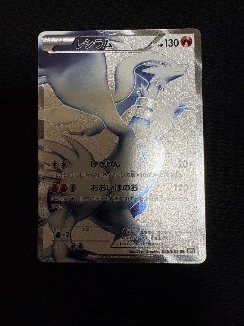 【状態A -】ポケモンカード　レシラムSR・ミュウSR、ゲーチスSR+おまけ