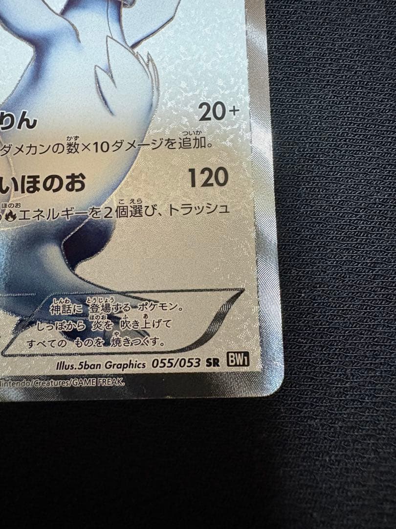 【状態A -】ポケモンカード　レシラムSR・ミュウSR、ゲーチスSR+おまけ