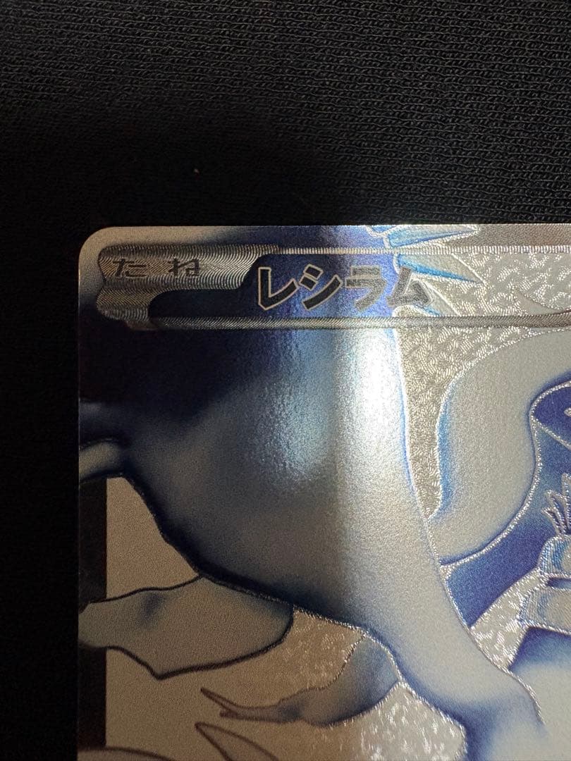 【状態A -】ポケモンカード　レシラムSR・ミュウSR、ゲーチスSR+おまけ