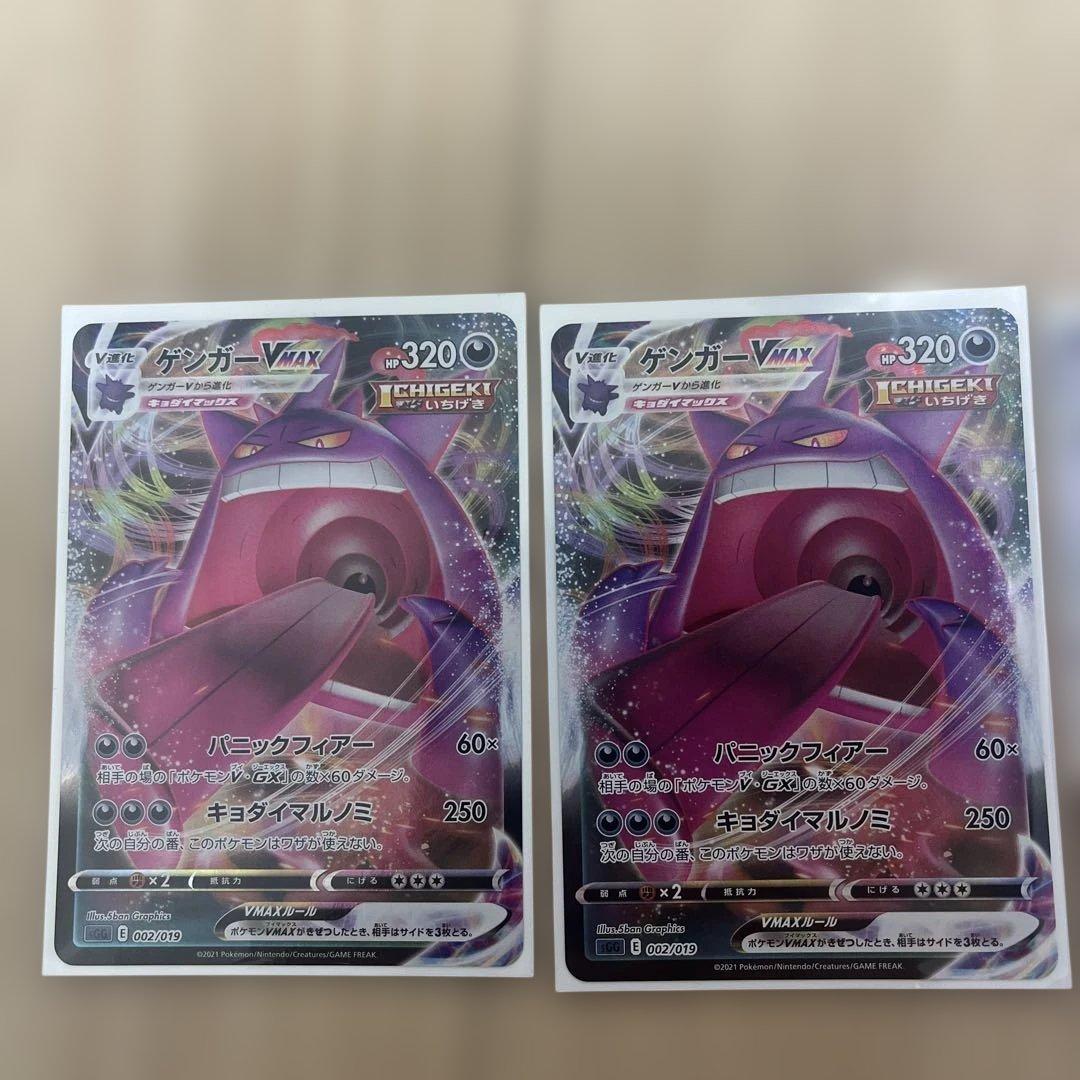 ポケモンカードゲンガーVMAX V