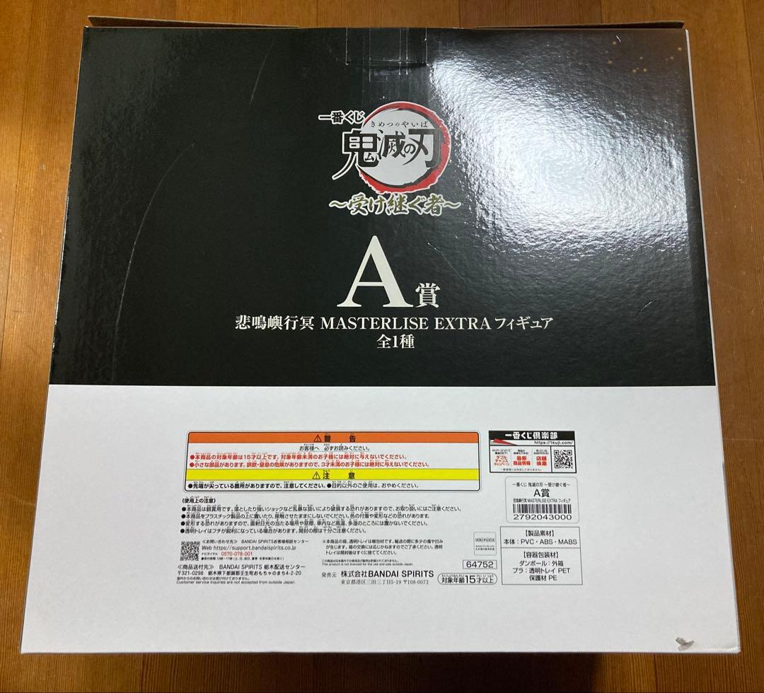 一番くじ　鬼滅の刃　A賞 悲鳴嶼行冥　フィギュア　受け継ぐ者