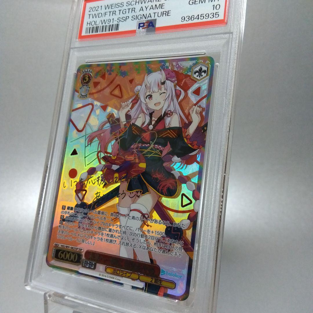 (箔押し)未来へ一緒に 百鬼あやめ(SSP) PSA10 サイン