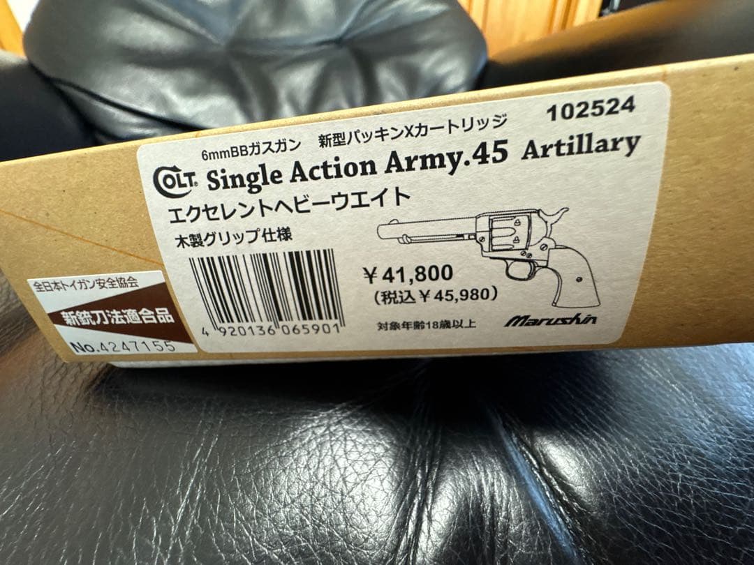 マルシン　コルトSAA エクセレントヘビーウエイト　木製グリップ