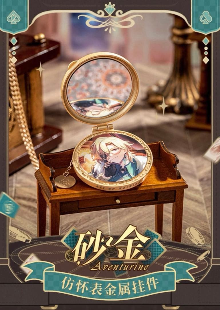 アベンチュリン　懐中時計風メタルチャーム　崩壊:スターレイル スタレ