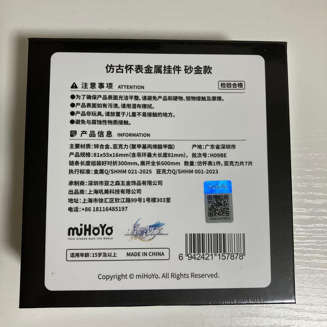 アベンチュリン　懐中時計風メタルチャーム　崩壊:スターレイル スタレ