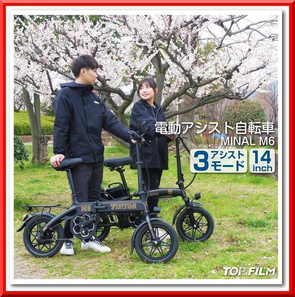 電動自転車 電動アシスト自転車 公道走行可 折りたたみ自転車 14インチ（M6）