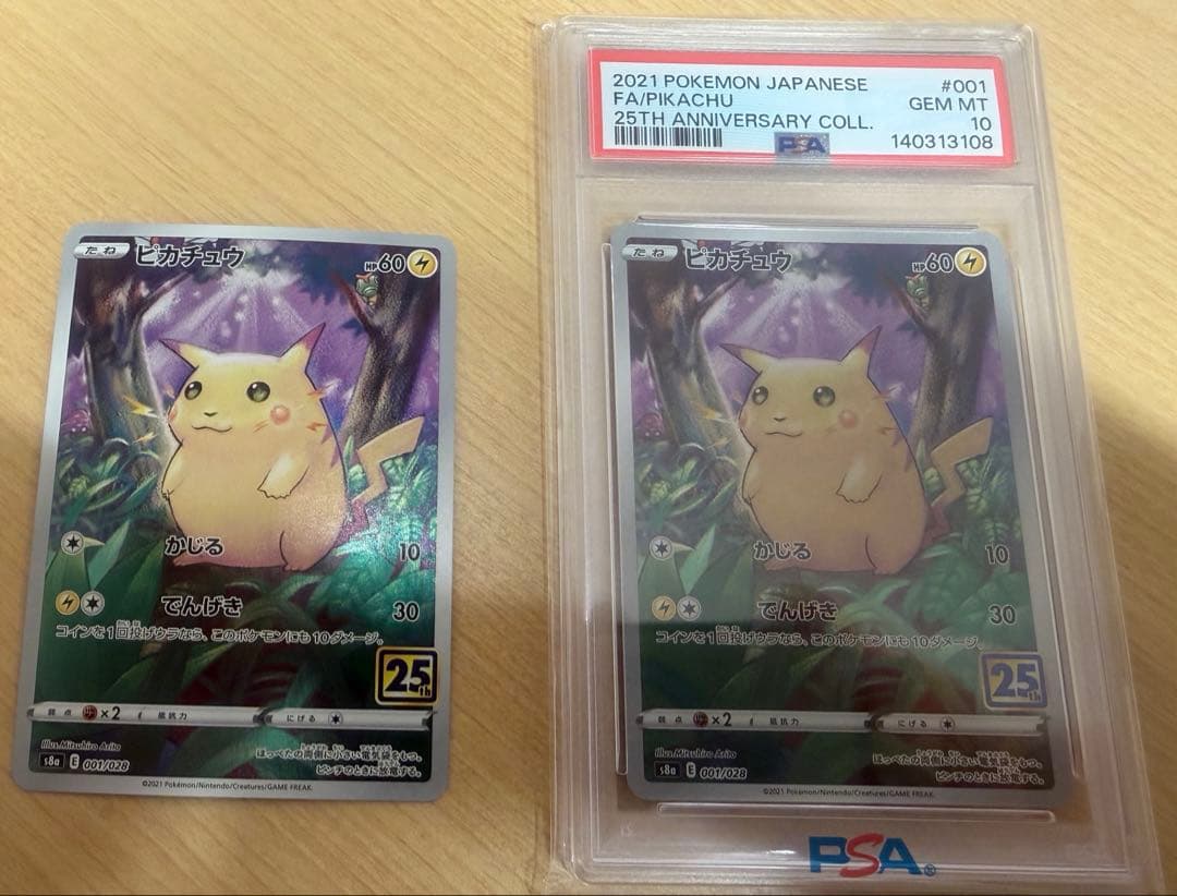 PSA10 ポケカ25th ピカチュウ001 PSA10+未鑑定ピカチュウセット